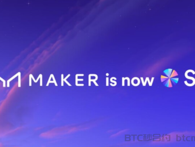 MakerDAO 改名引发争议:加密行业背后的思考